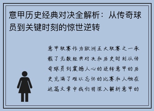 意甲历史经典对决全解析：从传奇球员到关键时刻的惊世逆转