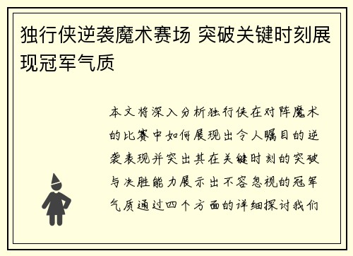 独行侠逆袭魔术赛场 突破关键时刻展现冠军气质