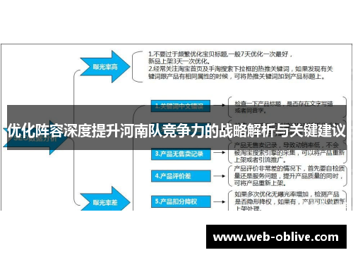 优化阵容深度提升河南队竞争力的战略解析与关键建议
